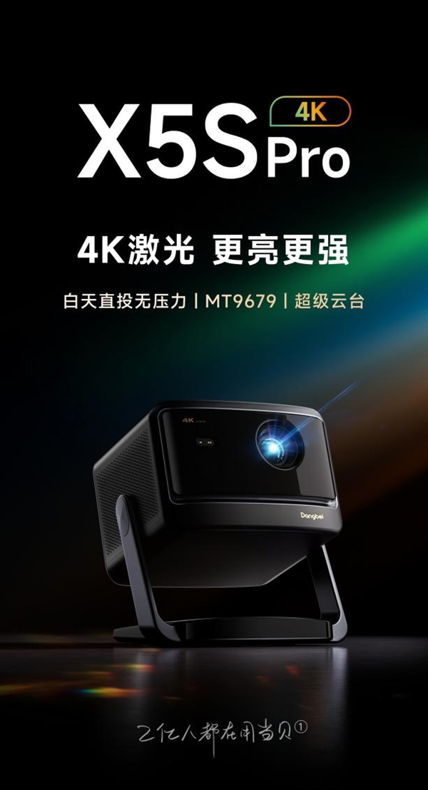 当贝F7 Pro用科技风暴重塑投影行业格局j9国际站登录2025年中高端投影仪推荐(图6)
