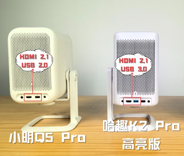 K2Pro 高亮版对比小明Q5 Pro！九游会j9ag千元投影仪的较量：哈趣(图11)