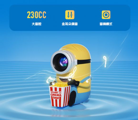 来了实力派 “小靓仔” 安排上！九游会j9登陆小黄人投影仪新品(图2)